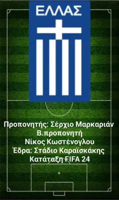 Ύμνοι Ομάδων android App screenshot 1